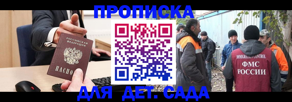 прописка ребенка в Ивановской области