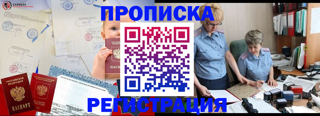 прописка законно в Ивановской области