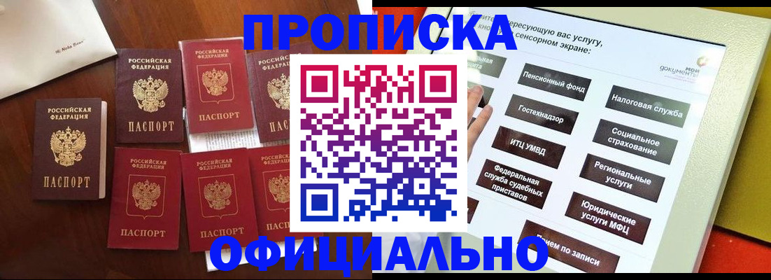 прописка для работы в Ивановской области